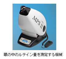ルテイン計測機.jpg